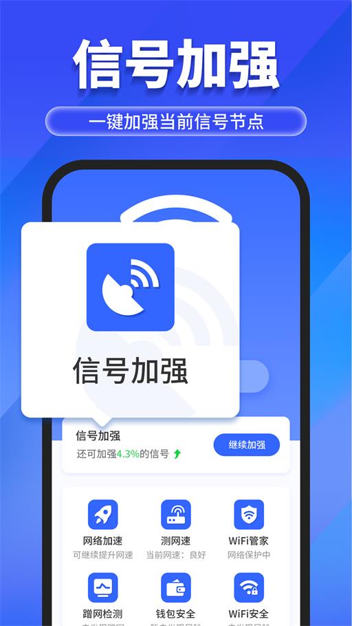 《萬能WiFi隨心連》手機版下載 輕松連接，安全無憂