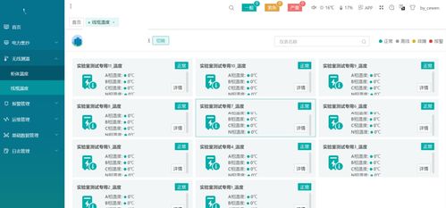物聯(lián)網(wǎng)技術(shù)在水電廠電氣開關(guān)柜測溫系統(tǒng)設(shè)計、產(chǎn)品選型及安全軟件開發(fā)應(yīng)用淺析